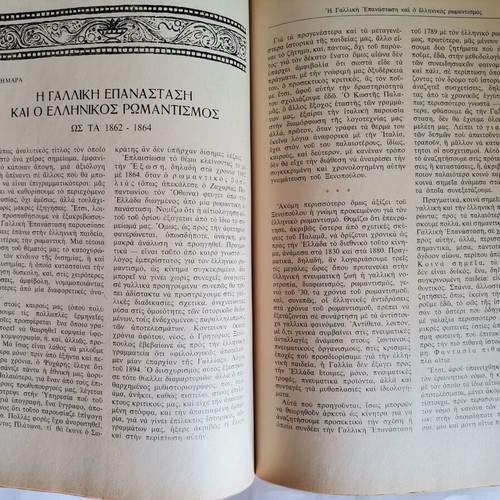 Book Nea Estia French Revolution tribute used