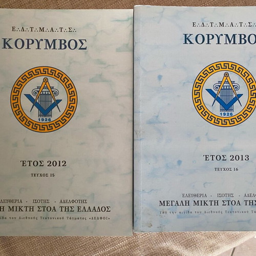 Korymbos issues 15 and 16 from 2012, 2013 like new