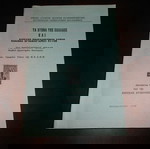  Μ.ΚΩΝ/ΝΟΥ ''ΤΑ ΠΤΗΝΑ ΤΗΣ ΕΛΛΑΔΟΣ  ΚΑΙ ΚΛΑΔΕΣ ΠΡΟΣΔΙΟΡΙΣΜΟΥ  ΑΥΤΩΝ '' ΕΚΔ 1970 148 ΣΕΛ