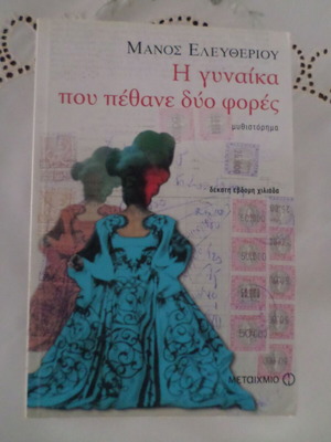 Book The Woman Who Died Twice like new