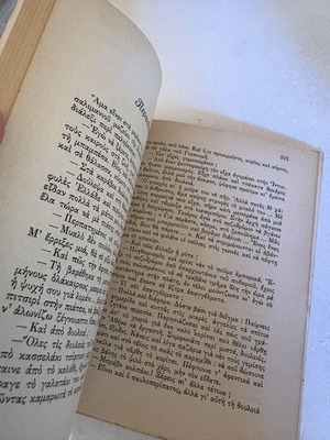 D. Genoveli Kouvendes tou Kairou mas book, 1967 vintage