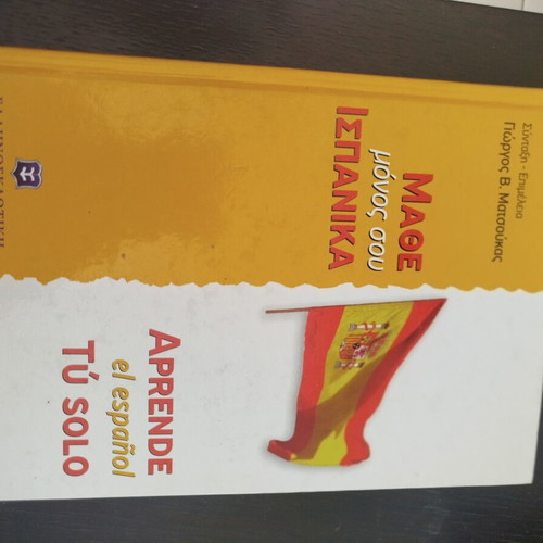 Aprende el español tú solo textbook like new