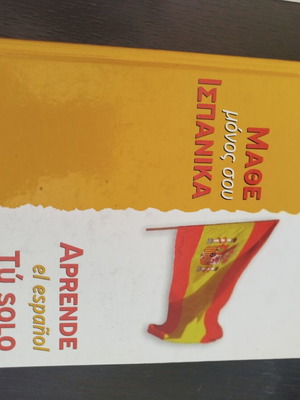 Aprende el español tú solo textbook like new