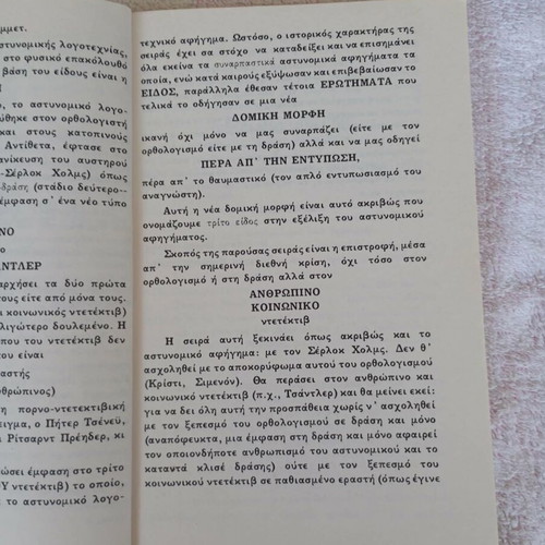 Meletontas Ena Fono book like new, Greek literature