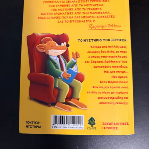 Geronimo Stilton The Mystery of the Elves, Kedros edition