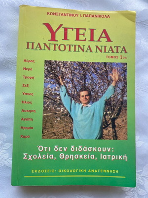 Ygeia Pantotina Niata book used, eu zin