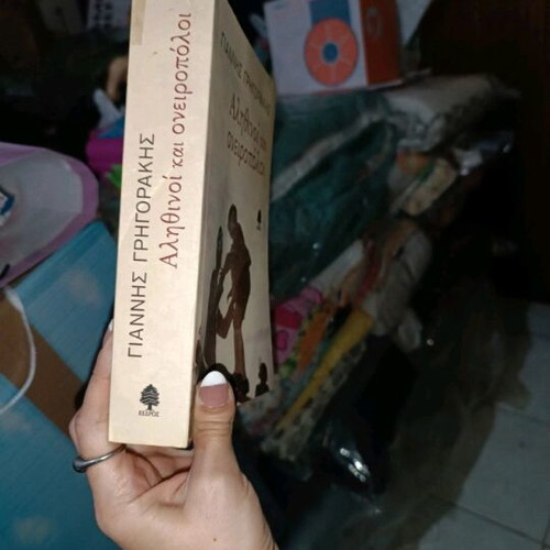 Book Alithinoi kai Oneiropoloi like new