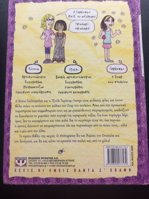 Oi Aniparktes 1 by Amy Ignatow, Greek children's book