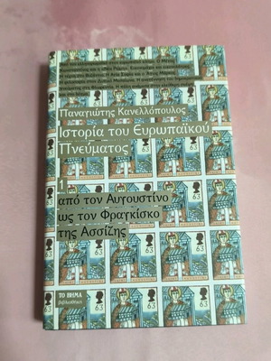 History of European Spirit like new, Panagiotis Kanellopoulos