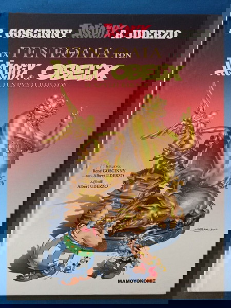 Αστεριξ Περιοδικο Κομικ Τευχος ''Τα Γενεθλια των Asterix & Obelix'' (Σκληροδετη Εκδοση 2015 ΕΘΝΟΣ)