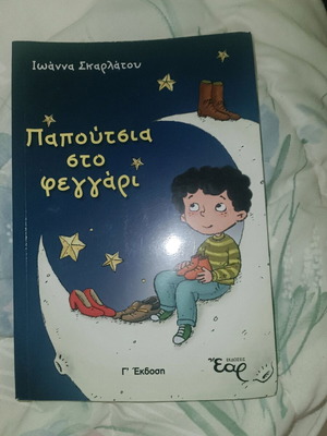Shoes on the Moon new children's book