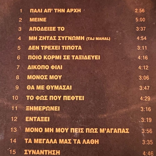 Antonis Remos pack of 5 CDs and 1 CD-single like new, laiko