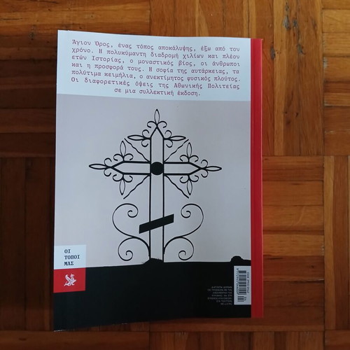 Oi Topoi Mas No16 - Agion Oros book like new