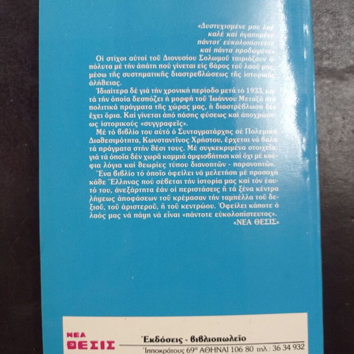 Ellinoitalikos Polemos 1940-41 book used, history