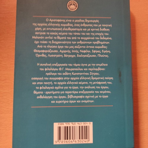 Aristophanes Batrachoi like new, ancient Greek comedy