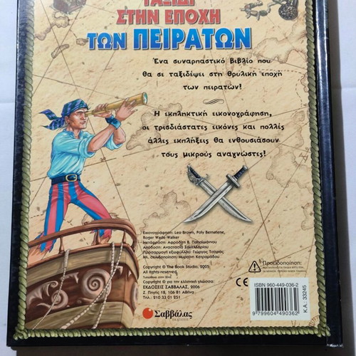 Journey to the Age of Pirates used children's book