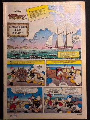 Terzopoulos Comics #75 used without cover and back cover
