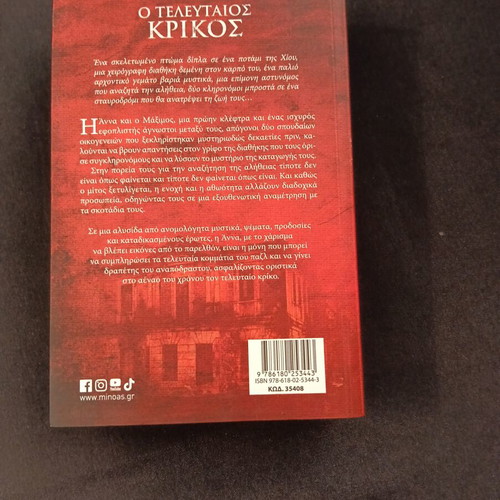 O Teleutaios Krikos novel new, Greek