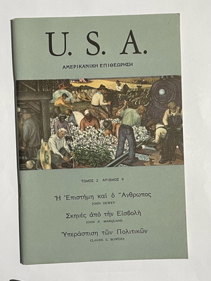 U.S.A προπαγανδιστικό Αμερικανικό βιβλιαράκι στα Ελληνικά 1944 σαν καινούργιο