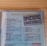 Prostatis Oikogeneias CD