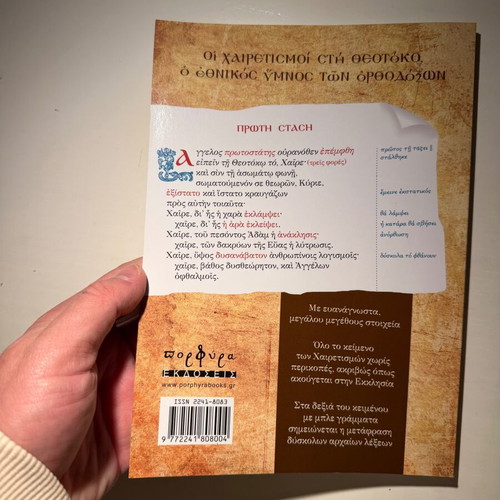 The Akathist Hymn The Salutations to the Virgin Mary New