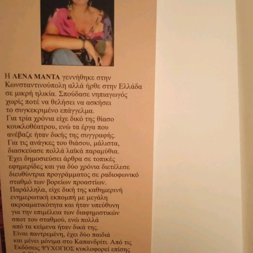 Θεανώ η λύκαινα της πόλης μαλακό εξώφυλλο σε πάρα πολύ καλή κατάσταση