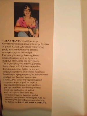Θεανώ η λύκαινα της πόλης μαλακό εξώφυλλο σε πάρα πολύ καλή κατάσταση