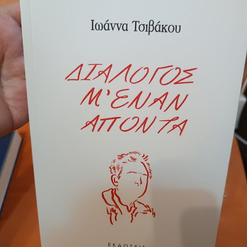 Dialogos m' Enan Aponta book new, Greek