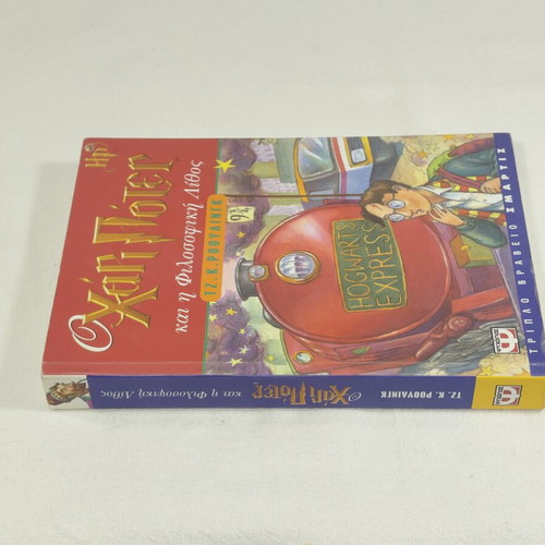 Harry Potter and the Philosopher's Stone book