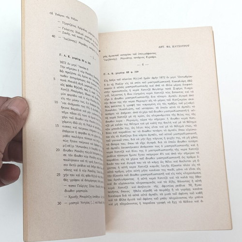 Oi Tourkoi tis Naxou book like new, Antonios Katsouros 1972