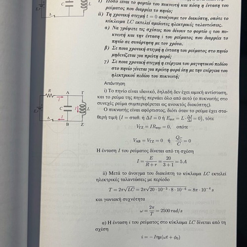 Physics Grade 12 Volume A new (Savvalas)