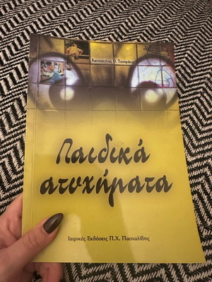 Book Paidika Atychimata like new