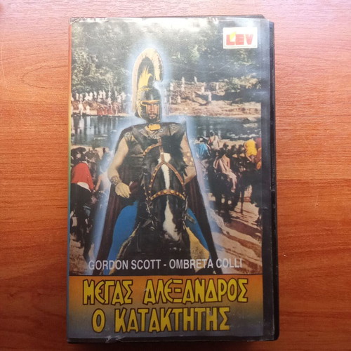 Megas Alexandros o Katakhtitis VHS used, 1980s collectible