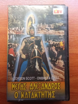 Megas Alexandros o Katakhtitis VHS used, 1980s collectible