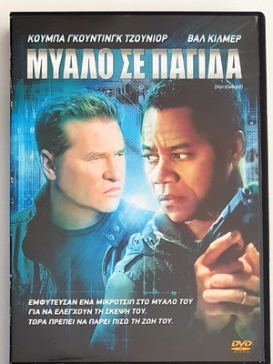 Μυαλο σε παγίδα (Hardwired) DVD σαν καινούργιο, επιστημονικής φαντασίας με υπότιτλους