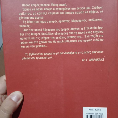 To Tragoudi Tou Arpisti book used, Greek literature