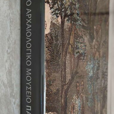 The Archaeological Museum of Patras new, unread