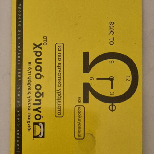 Phone card used, very good condition