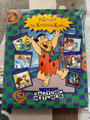 Η συλλογή των κλασσικών κόμικς καινούργιο