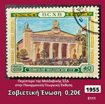 Γραμματόσημο Σοβιετική Ένωση 1955