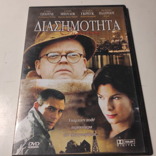 Famous DVD like new with Greek subtitles