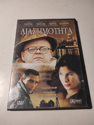 Famous DVD like new with Greek subtitles