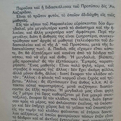Efarmosmeni Didaktiki Michalopoulou 1935 like new