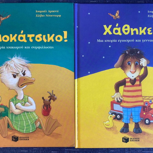 Children's educational books, pack of 2, Patakis editions