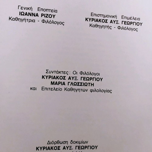 Mathiteia School Book Dictionary Volume 1 of Modern Greek Language like new