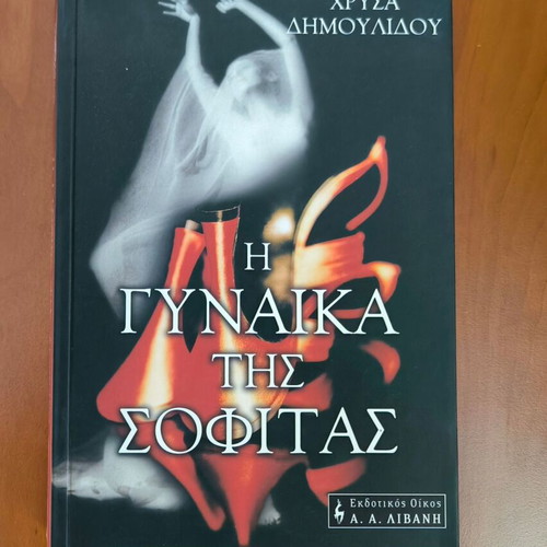 Chrysa Dimoulidou books new, various titles part 1