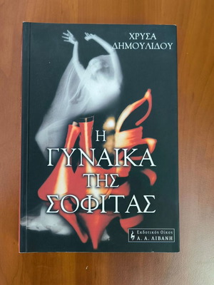 Chrysa Dimoulidou books new, various titles part 1
