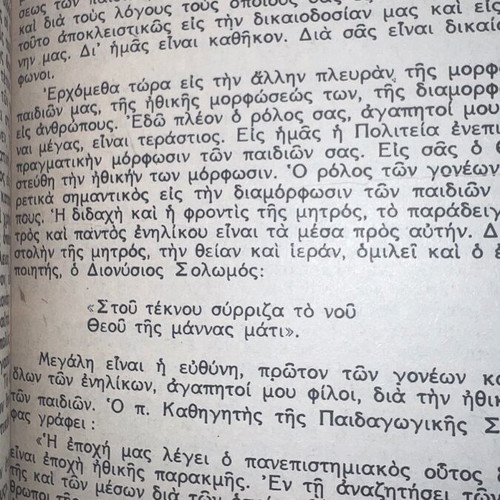 Kampanas Didaskalos School Catalog like new, detailed edition