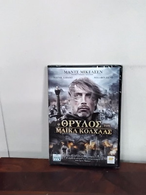Ο Θρύλος Του Μάικλ Κόλχαας DVD καινούργιο με ελληνικούς υπότιτλους