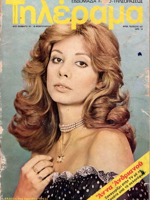 Anna Adrianou magazines used in excellent condition